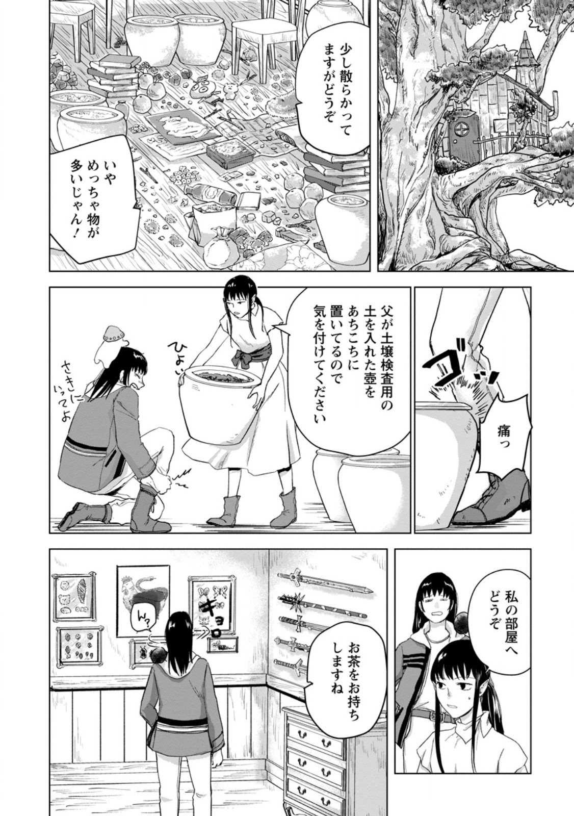 Hitori Camp shitara Isekai ni Teni shita Hanashi Chapter 25.2 4ページ