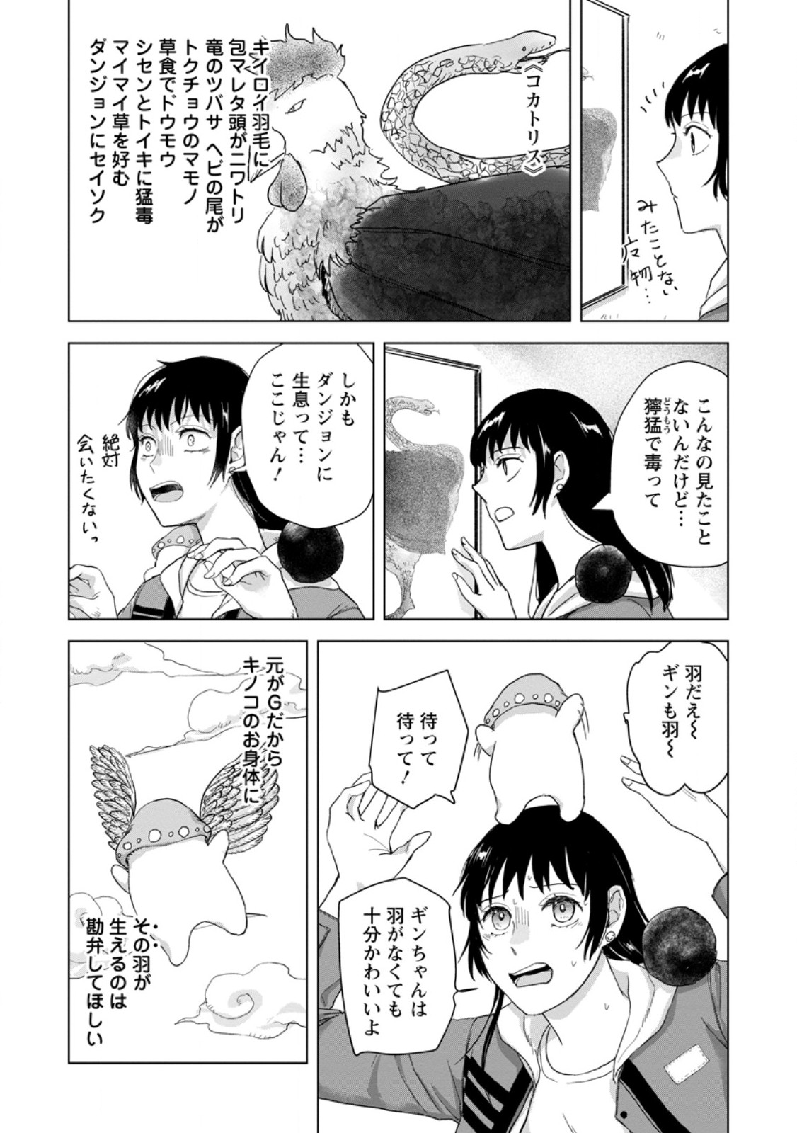 Hitori Camp shitara Isekai ni Teni shita Hanashi Chapter 25.2 5ページ