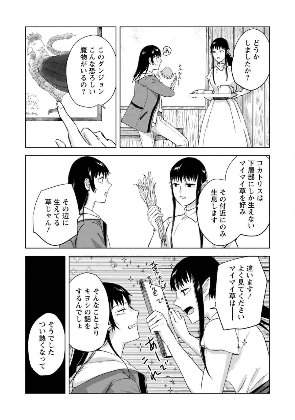 Hitori Camp shitara Isekai ni Teni shita Hanashi Chapter 25.2 6ページ