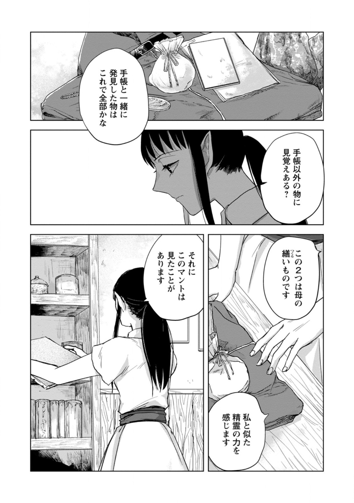 Hitori Camp shitara Isekai ni Teni shita Hanashi Chapter 25.2 7ページ