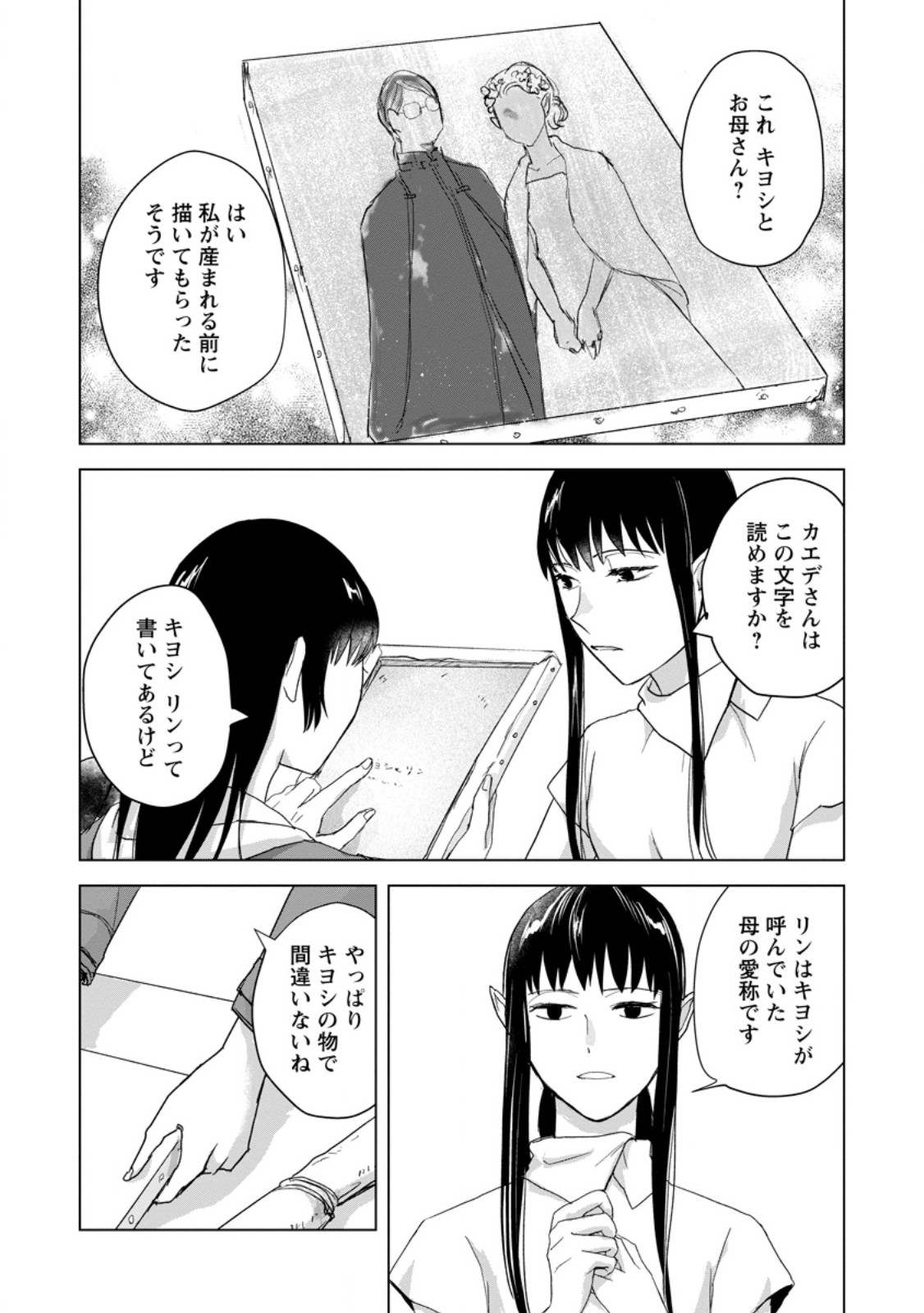 Hitori Camp shitara Isekai ni Teni shita Hanashi Chapter 25.2 8ページ
