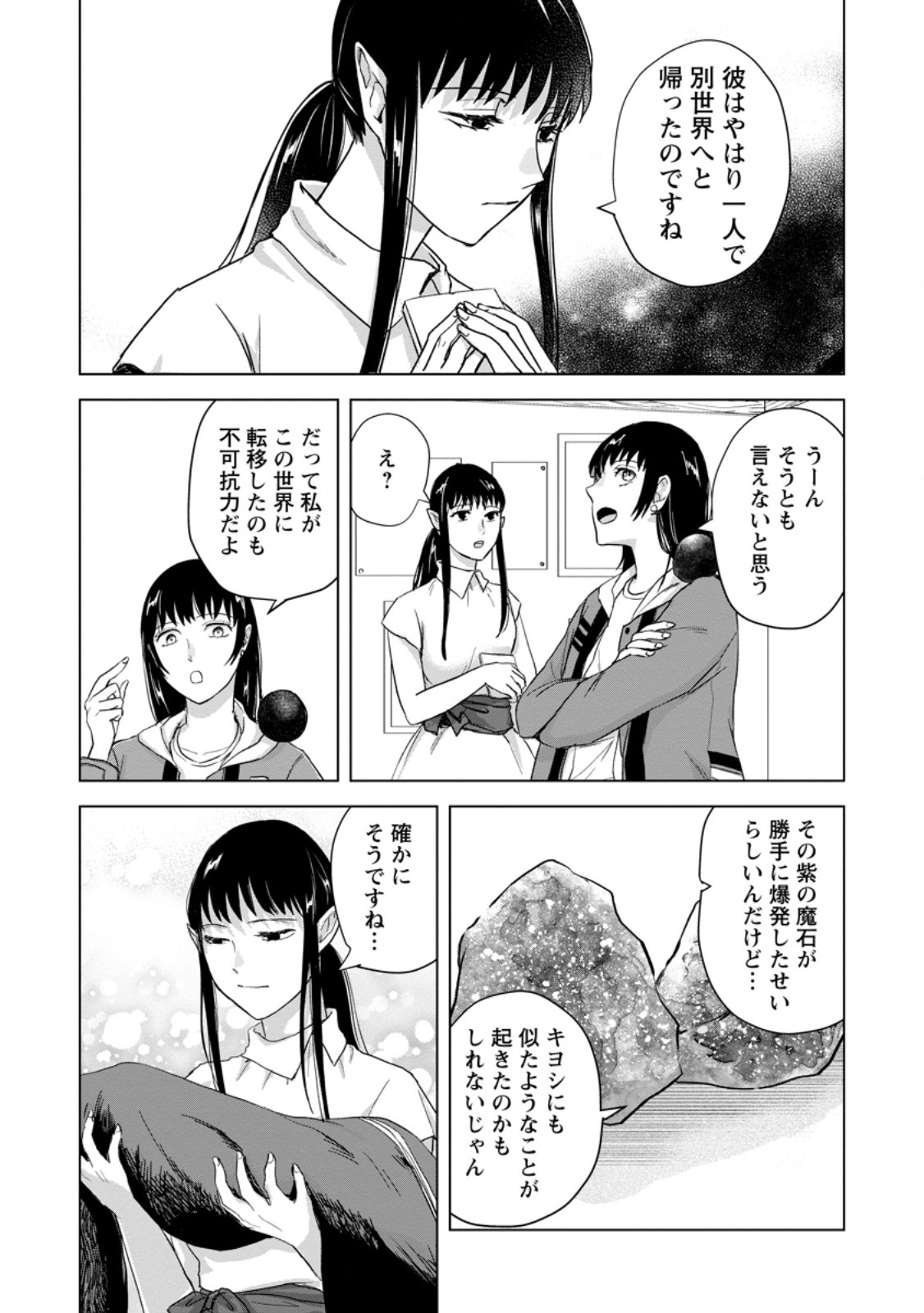 Hitori Camp shitara Isekai ni Teni shita Hanashi Chapter 25.2 9ページ
