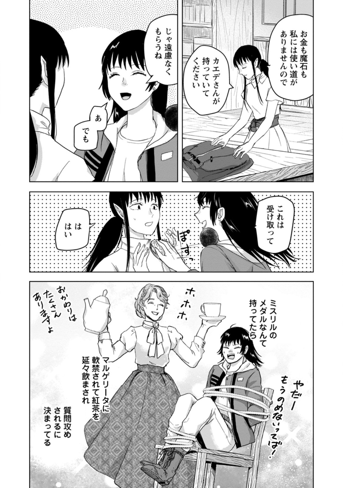 Hitori Camp shitara Isekai ni Teni shita Hanashi Chapter 25.2 10ページ