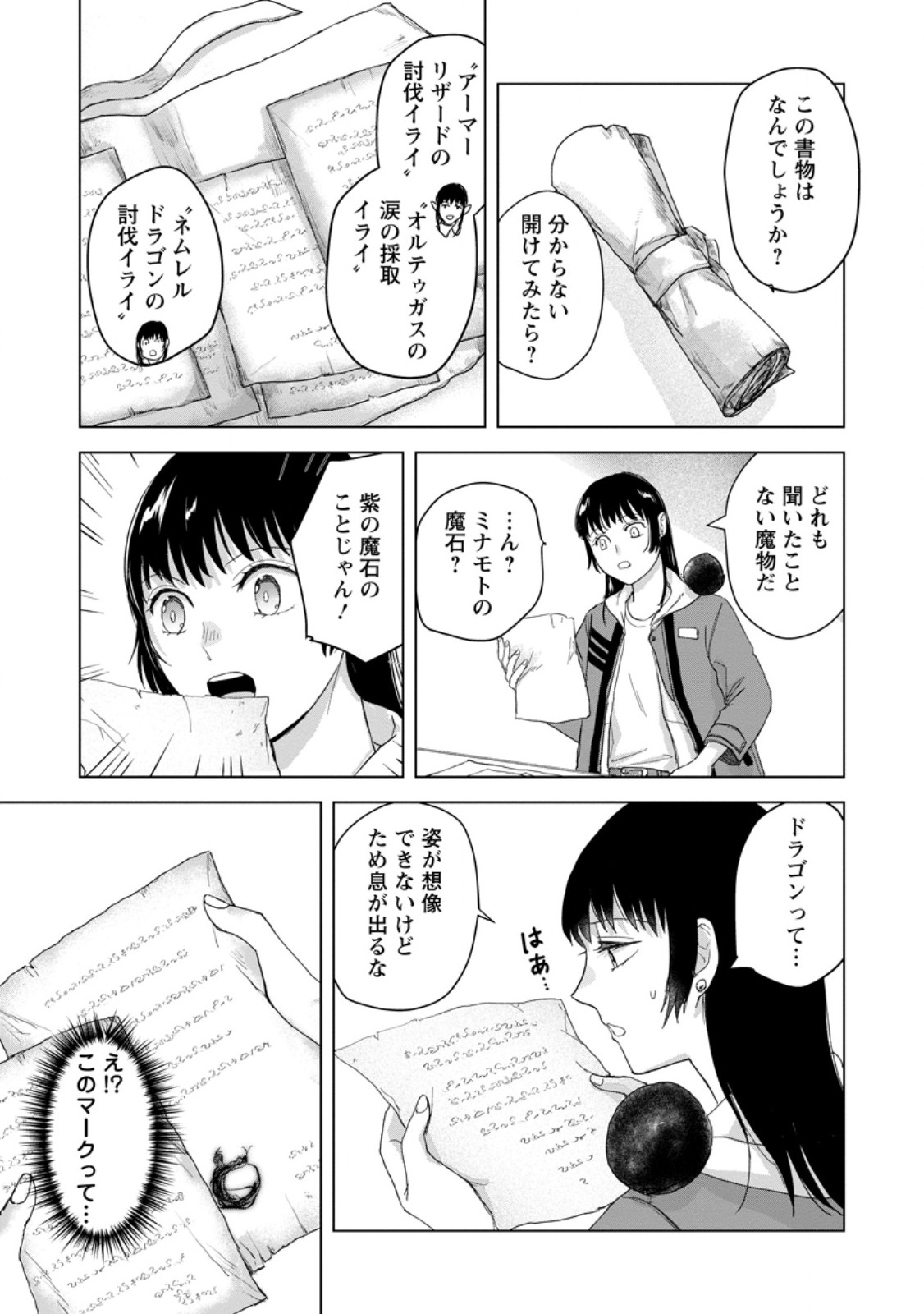 Hitori Camp shitara Isekai ni Teni shita Hanashi Chapter 25.3 1ページ