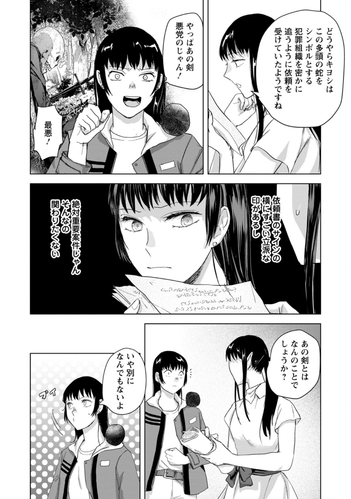 Hitori Camp shitara Isekai ni Teni shita Hanashi Chapter 25.3 2ページ