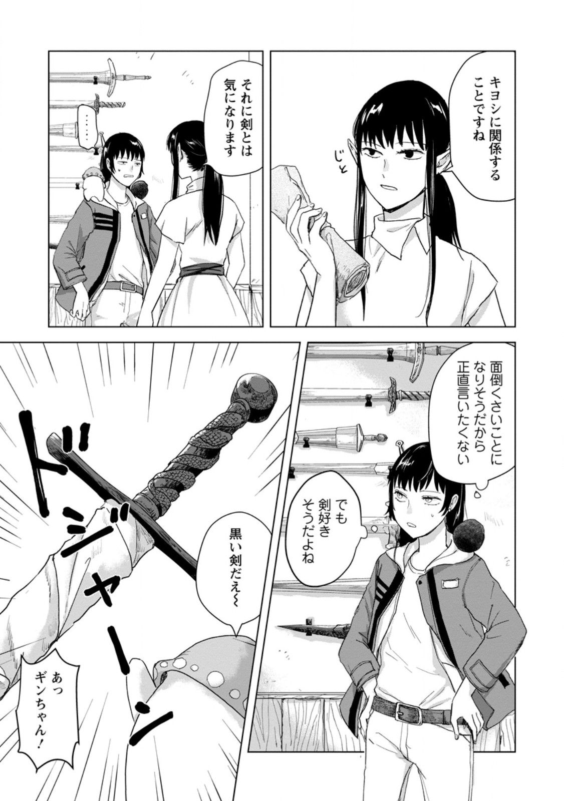 Hitori Camp shitara Isekai ni Teni shita Hanashi Chapter 25.3 3ページ