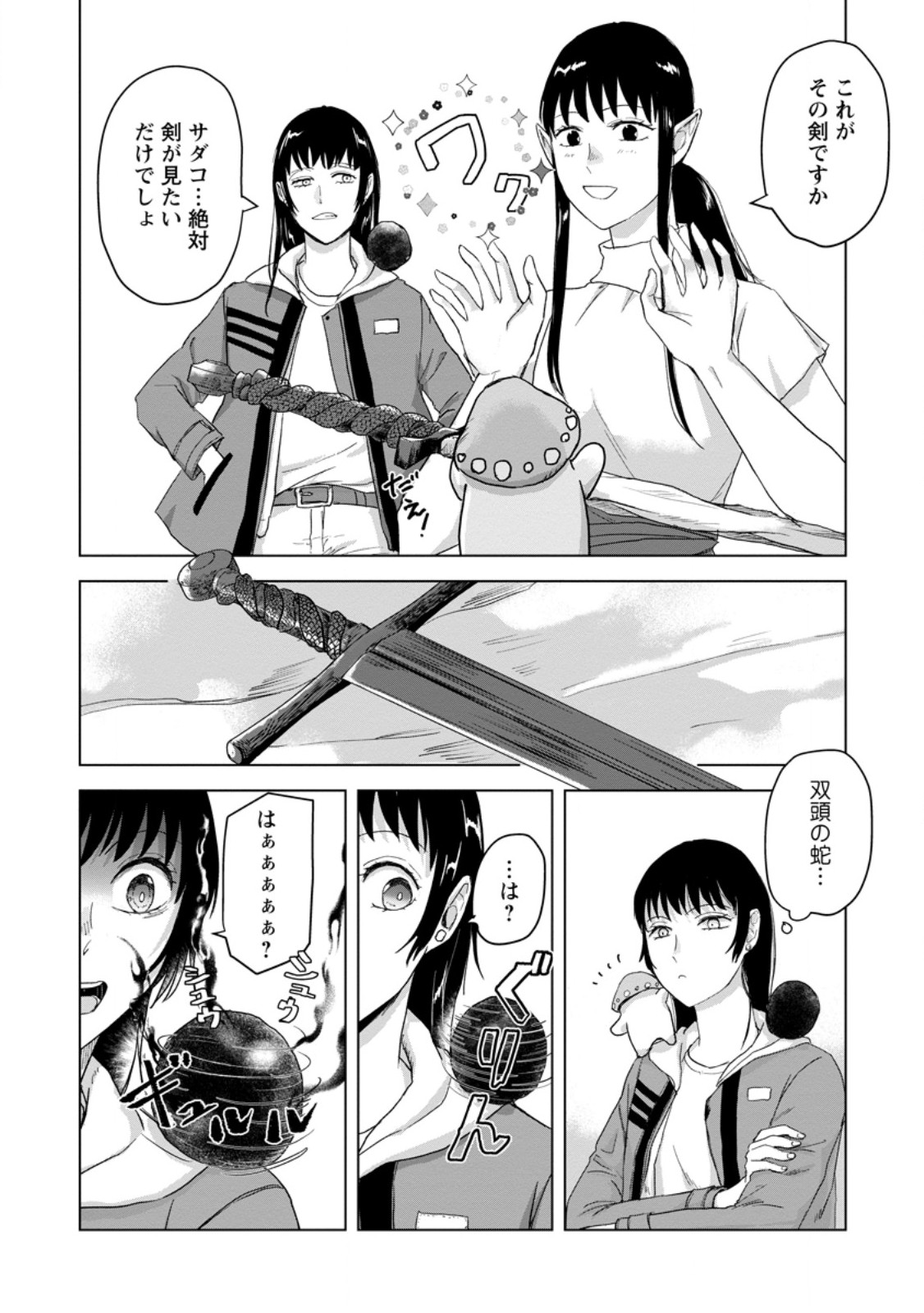 Hitori Camp shitara Isekai ni Teni shita Hanashi Chapter 25.3 4ページ