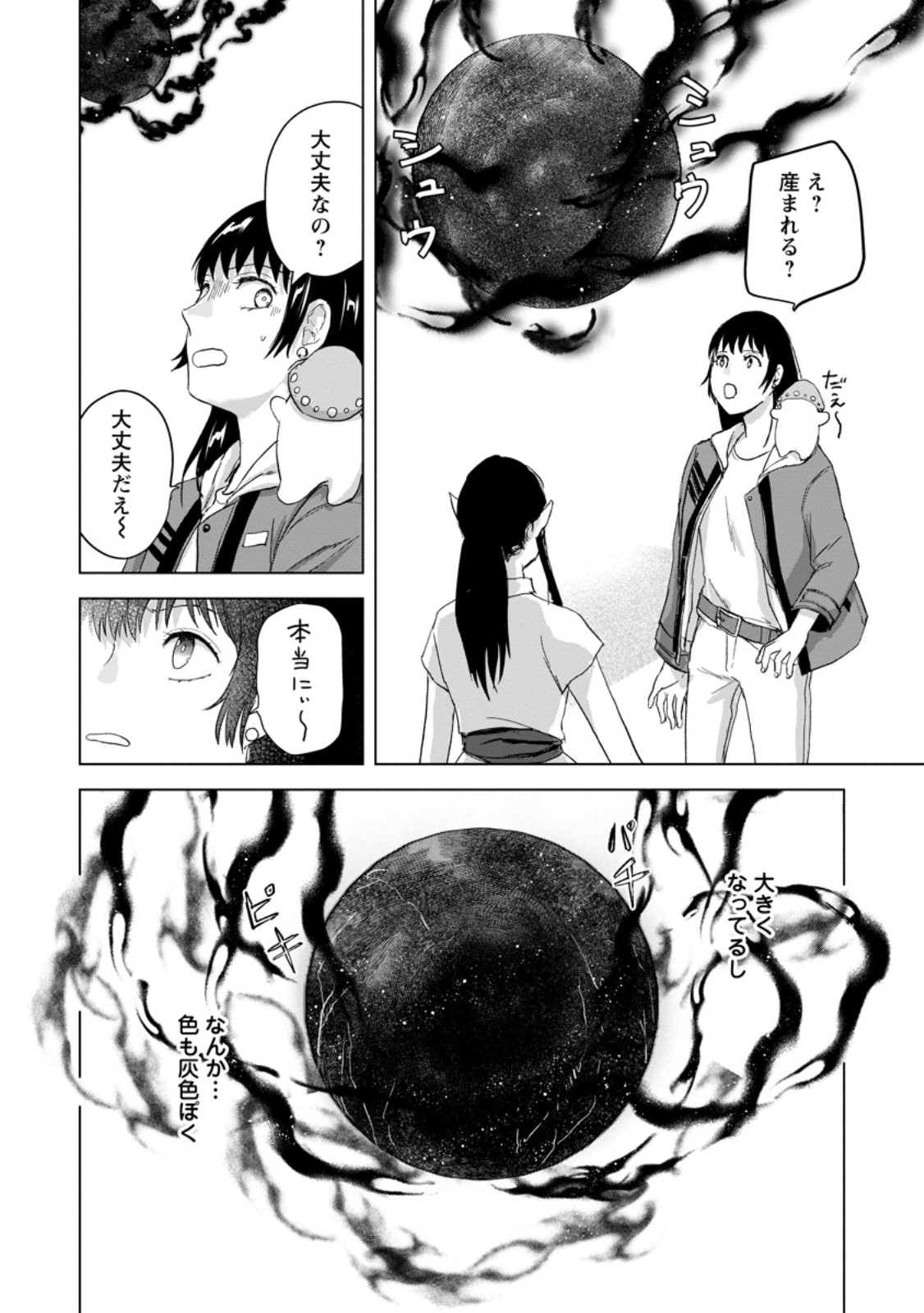 Hitori Camp shitara Isekai ni Teni shita Hanashi Chapter 25.3 6ページ