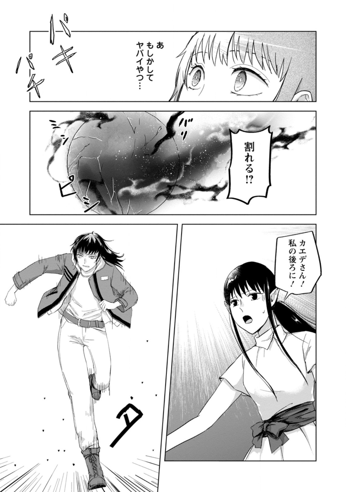 Hitori Camp shitara Isekai ni Teni shita Hanashi Chapter 25.3 7ページ