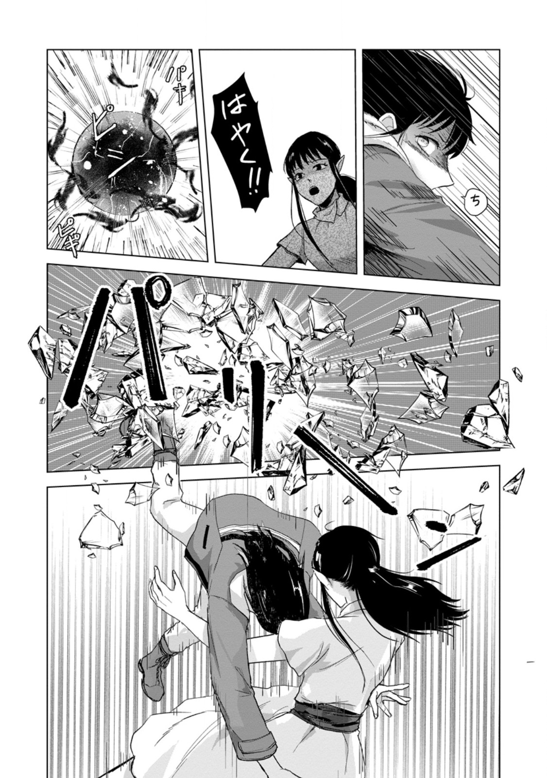 Hitori Camp shitara Isekai ni Teni shita Hanashi Chapter 25.3 8ページ