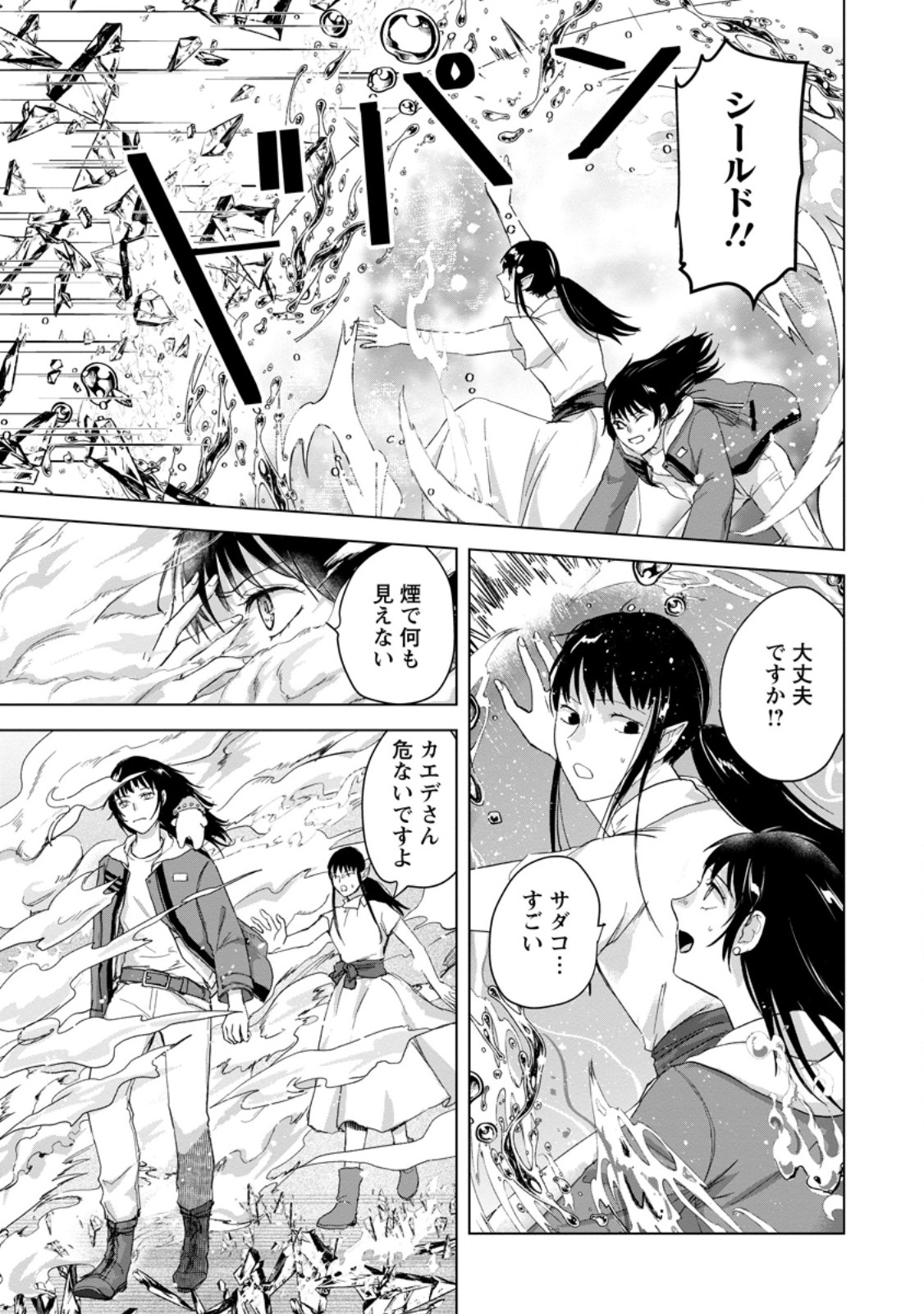 Hitori Camp shitara Isekai ni Teni shita Hanashi Chapter 25.3 9ページ