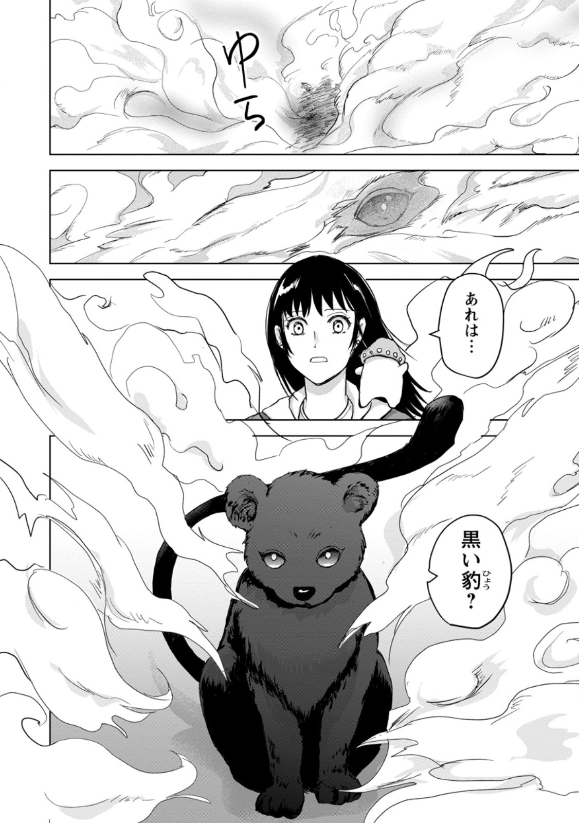 Hitori Camp shitara Isekai ni Teni shita Hanashi Chapter 25.3 10ページ