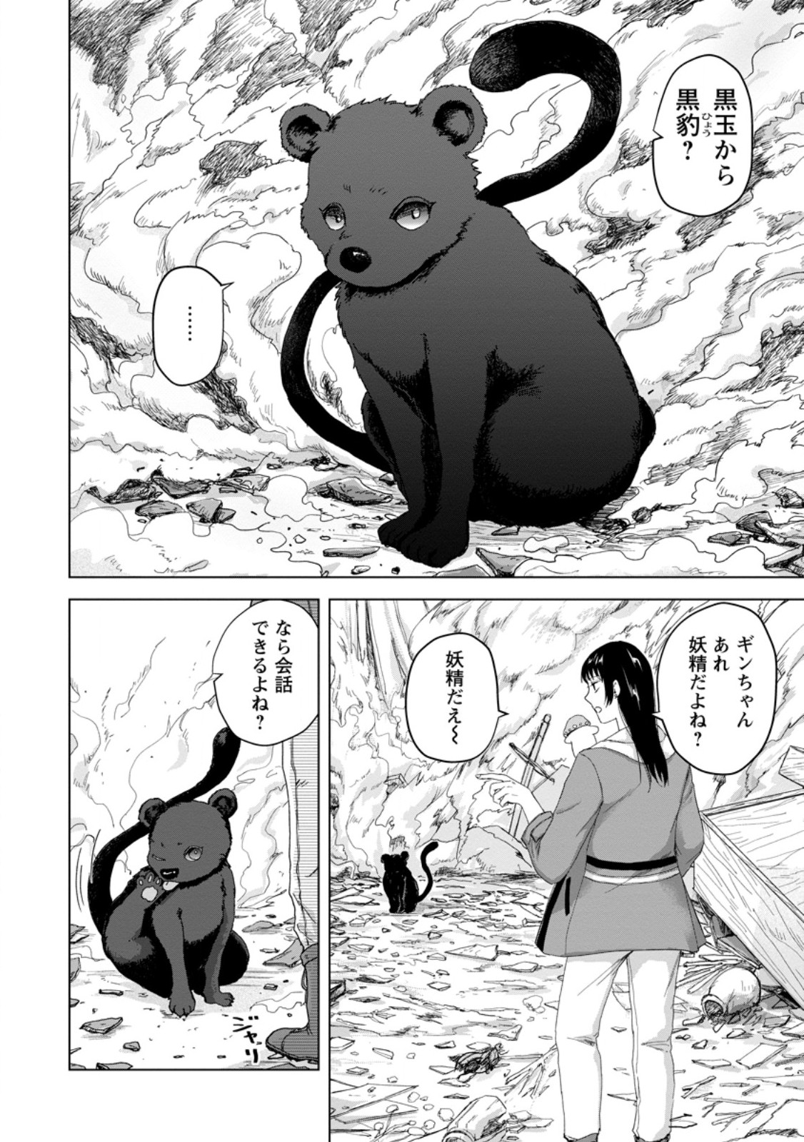 Hitori Camp shitara Isekai ni Teni shita Hanashi Chapter 26.1 2ページ
