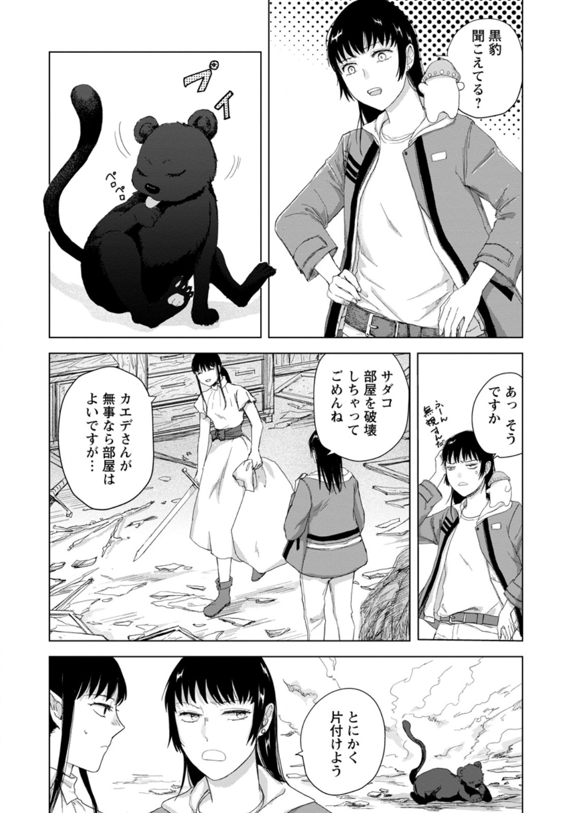 Hitori Camp shitara Isekai ni Teni shita Hanashi Chapter 26.1 3ページ