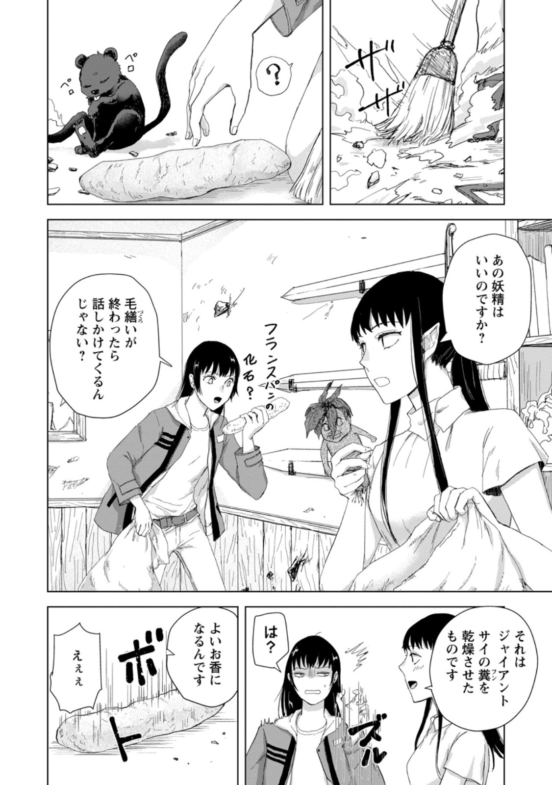 Hitori Camp shitara Isekai ni Teni shita Hanashi Chapter 26.1 4ページ