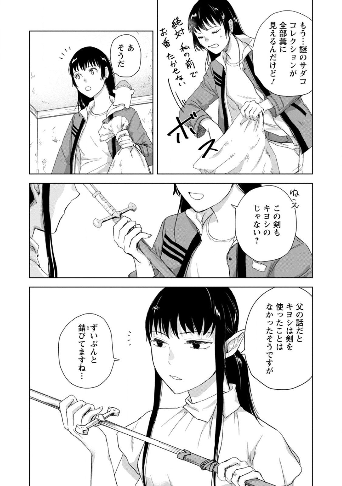Hitori Camp shitara Isekai ni Teni shita Hanashi Chapter 26.1 5ページ
