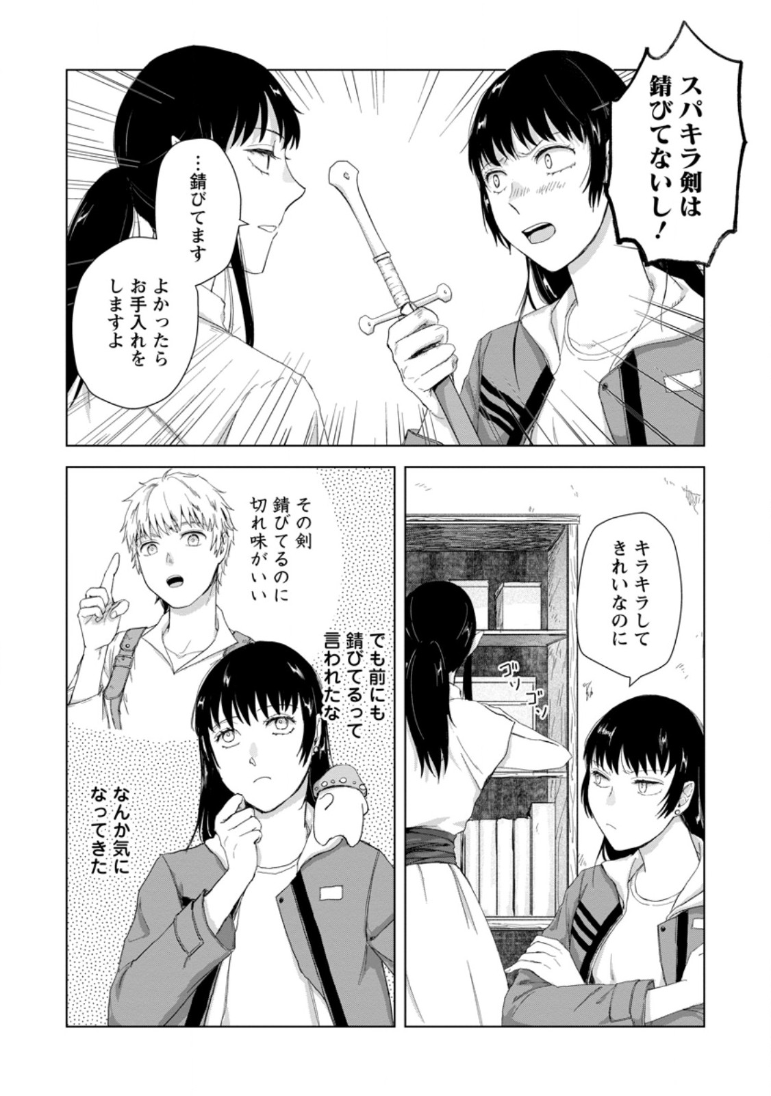 Hitori Camp shitara Isekai ni Teni shita Hanashi Chapter 26.1 6ページ