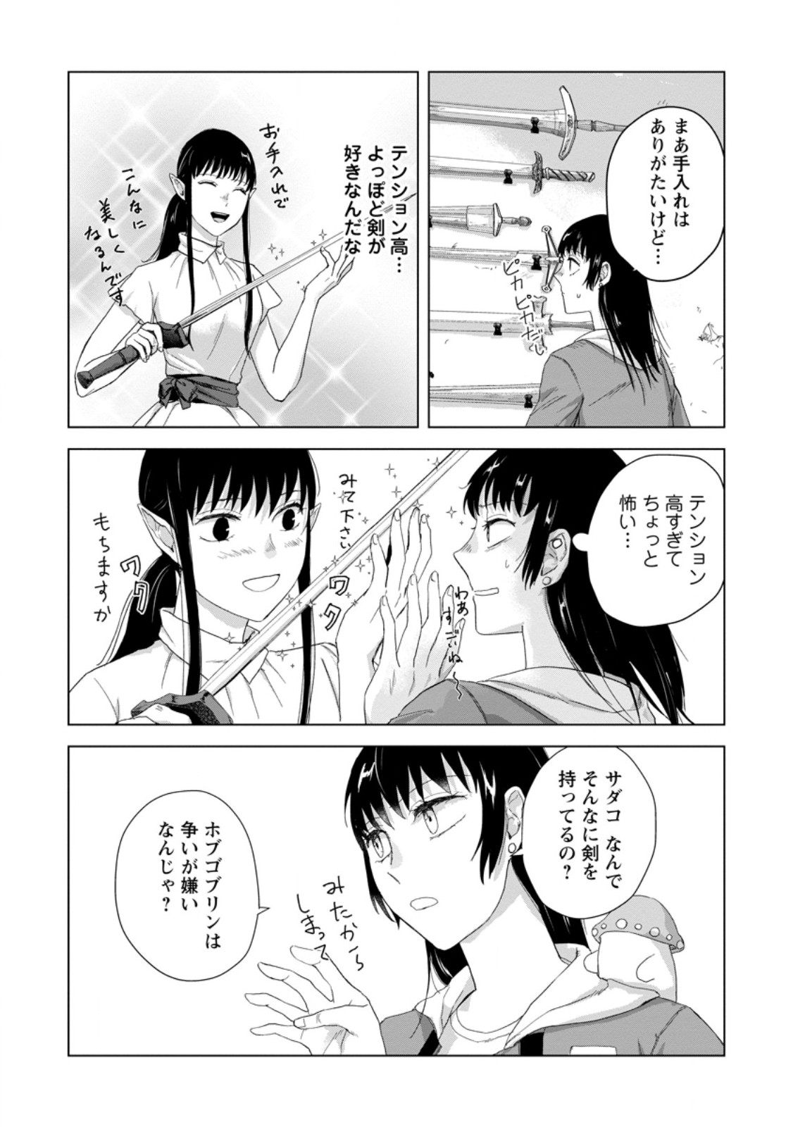 Hitori Camp shitara Isekai ni Teni shita Hanashi Chapter 26.1 7ページ