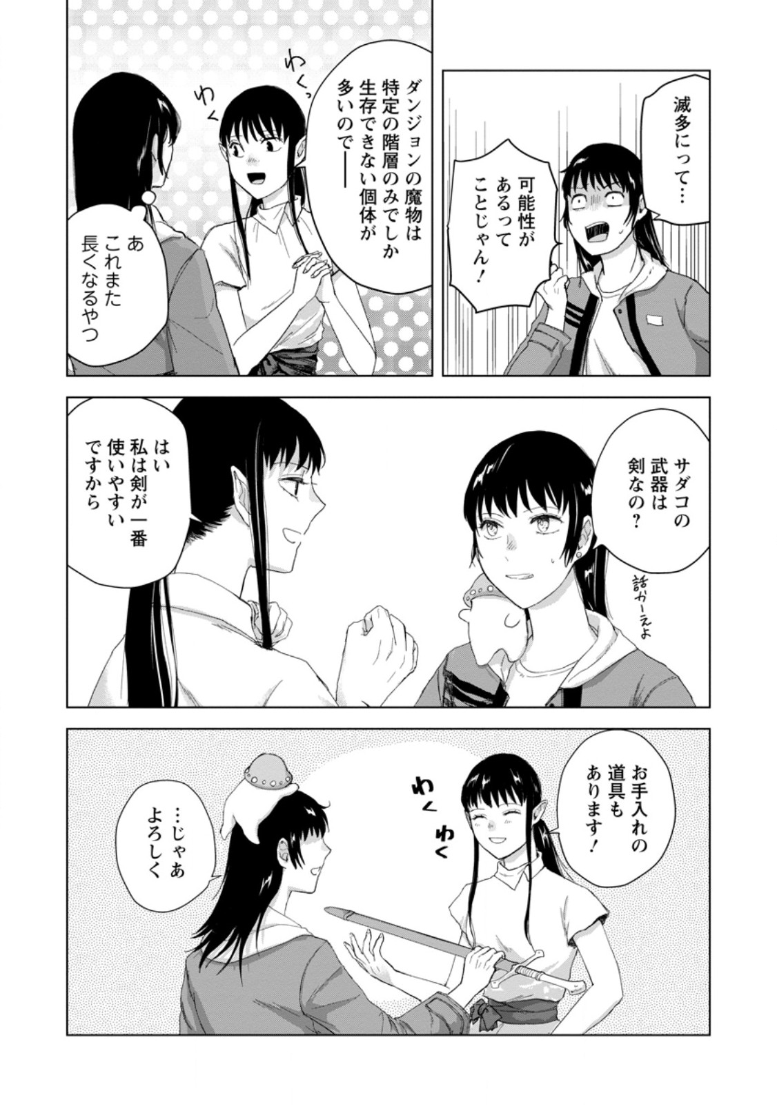 Hitori Camp shitara Isekai ni Teni shita Hanashi Chapter 26.1 9ページ