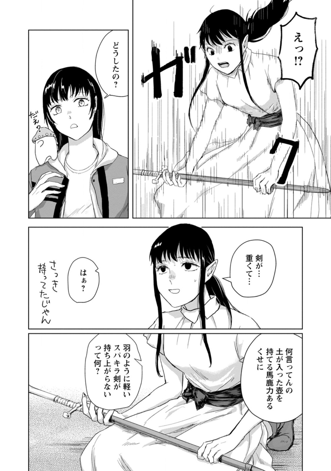 Hitori Camp shitara Isekai ni Teni shita Hanashi Chapter 26.1 10ページ