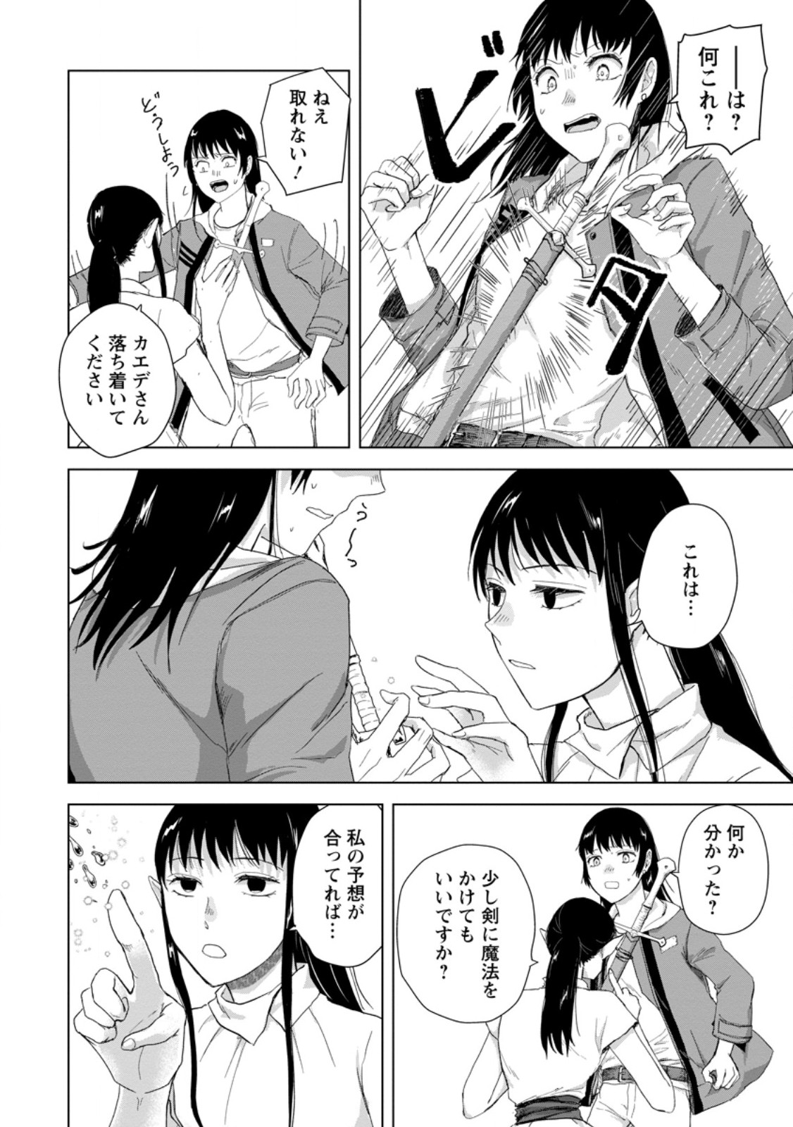 Hitori Camp shitara Isekai ni Teni shita Hanashi Chapter 26.2 2ページ