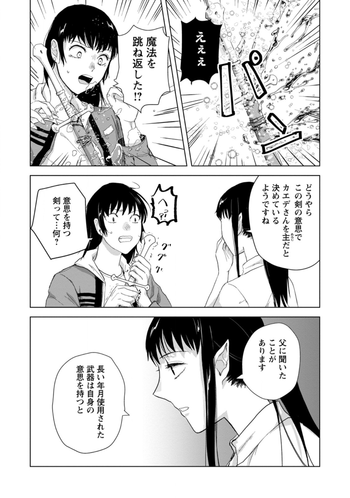 Hitori Camp shitara Isekai ni Teni shita Hanashi Chapter 26.2 3ページ