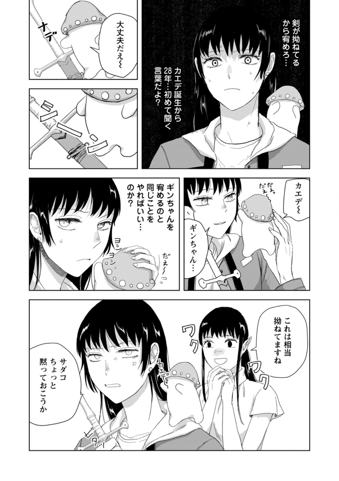 Hitori Camp shitara Isekai ni Teni shita Hanashi Chapter 26.2 5ページ