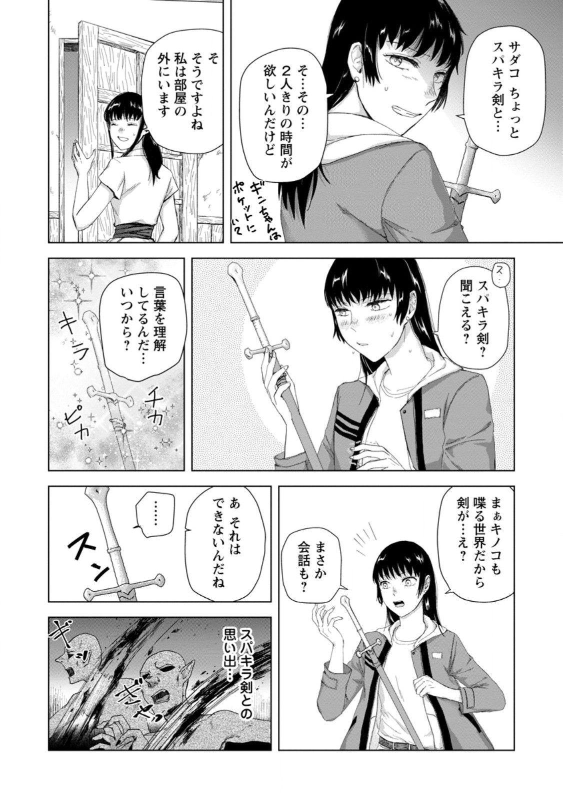 Hitori Camp shitara Isekai ni Teni shita Hanashi Chapter 26.2 6ページ