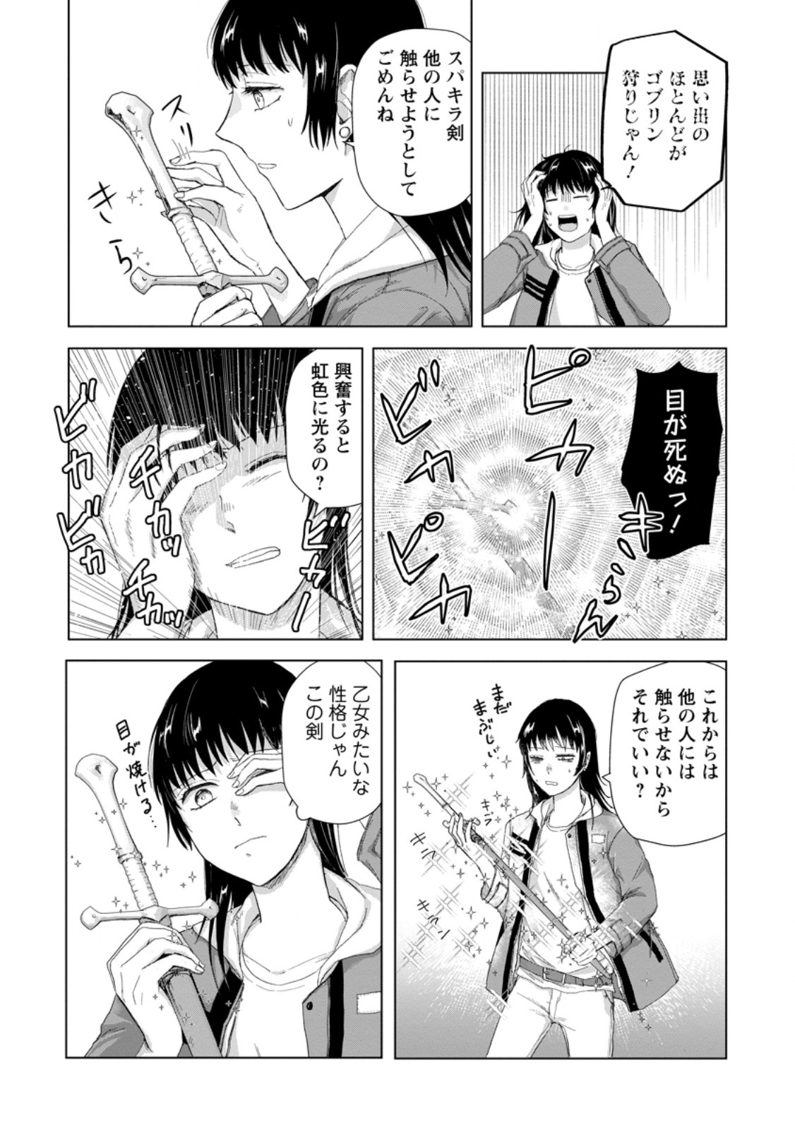 Hitori Camp shitara Isekai ni Teni shita Hanashi Chapter 26.2 7ページ