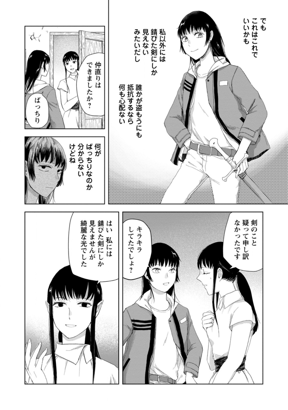 Hitori Camp shitara Isekai ni Teni shita Hanashi Chapter 26.2 8ページ