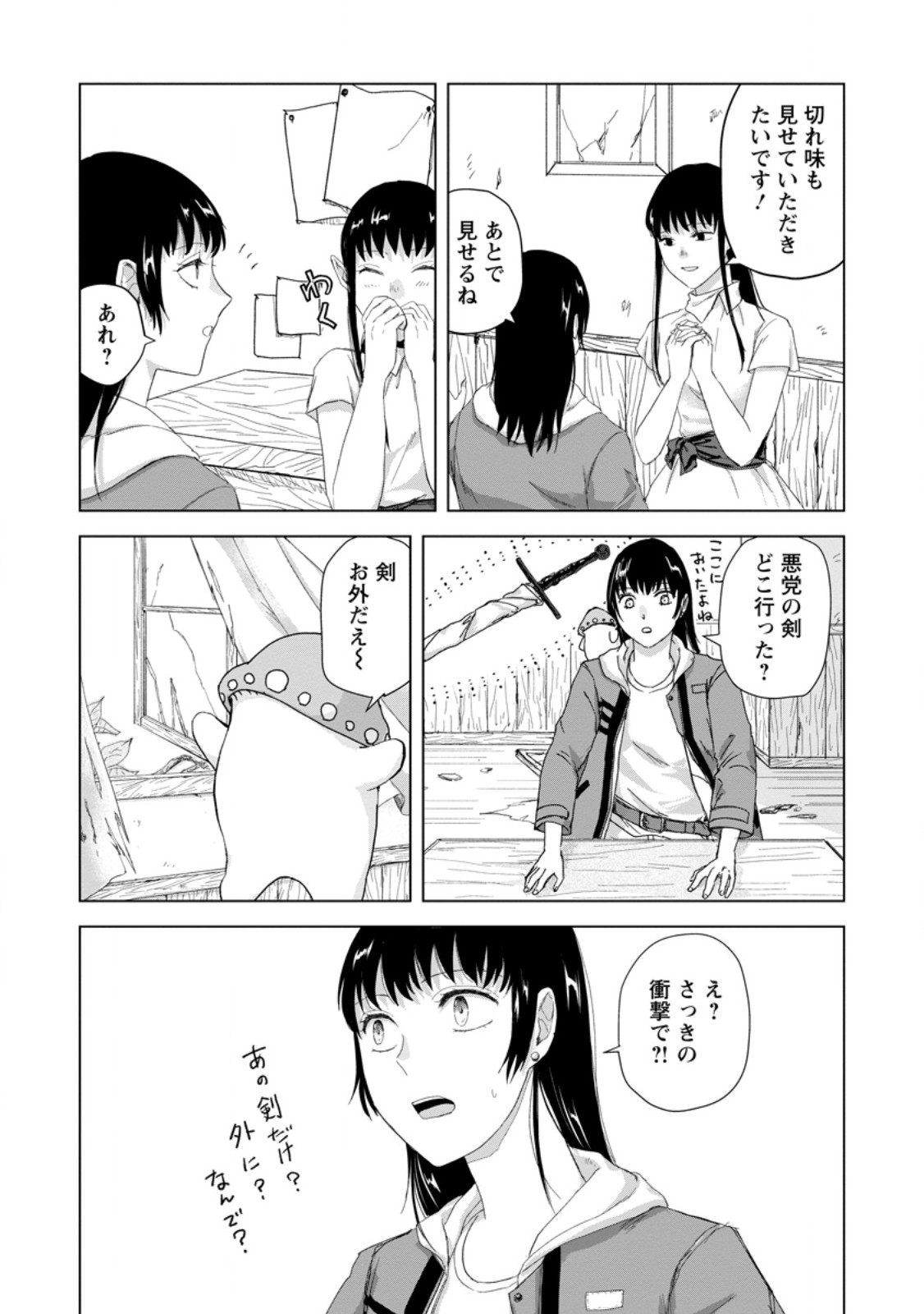 Hitori Camp shitara Isekai ni Teni shita Hanashi Chapter 26.2 9ページ