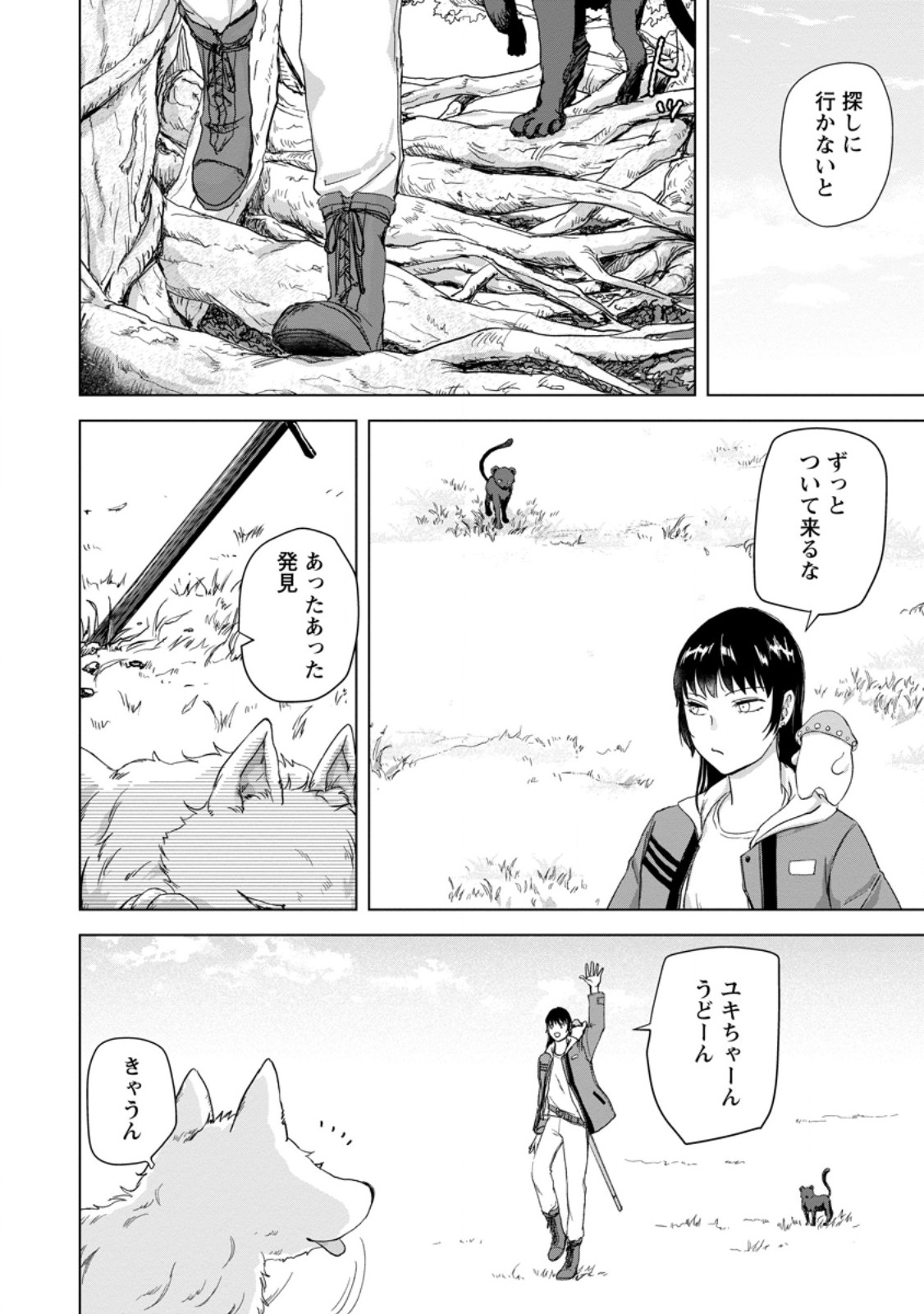 Hitori Camp shitara Isekai ni Teni shita Hanashi Chapter 26.2 10ページ