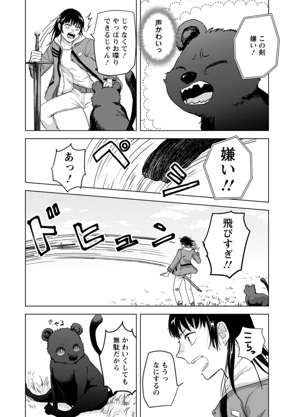 Hitori Camp shitara Isekai ni Teni shita Hanashi Chapter 26.3 2ページ