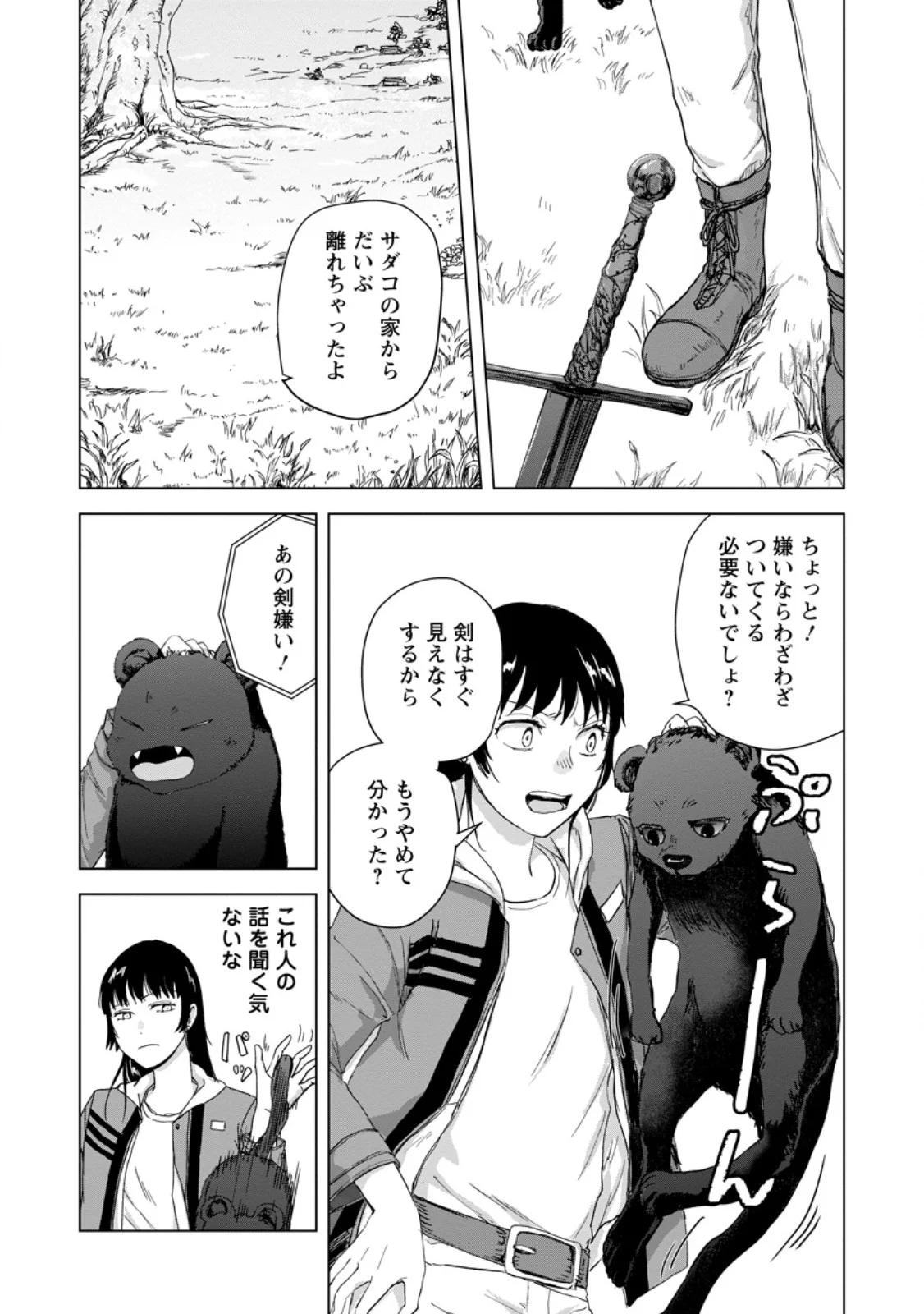 Hitori Camp shitara Isekai ni Teni shita Hanashi Chapter 26.3 3ページ