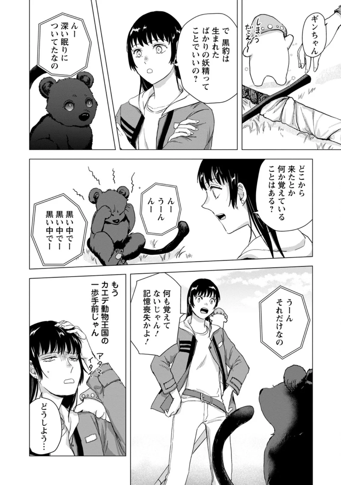 Hitori Camp shitara Isekai ni Teni shita Hanashi Chapter 26.3 4ページ