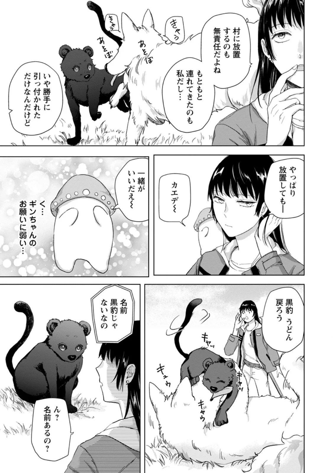 Hitori Camp shitara Isekai ni Teni shita Hanashi Chapter 26.3 5ページ