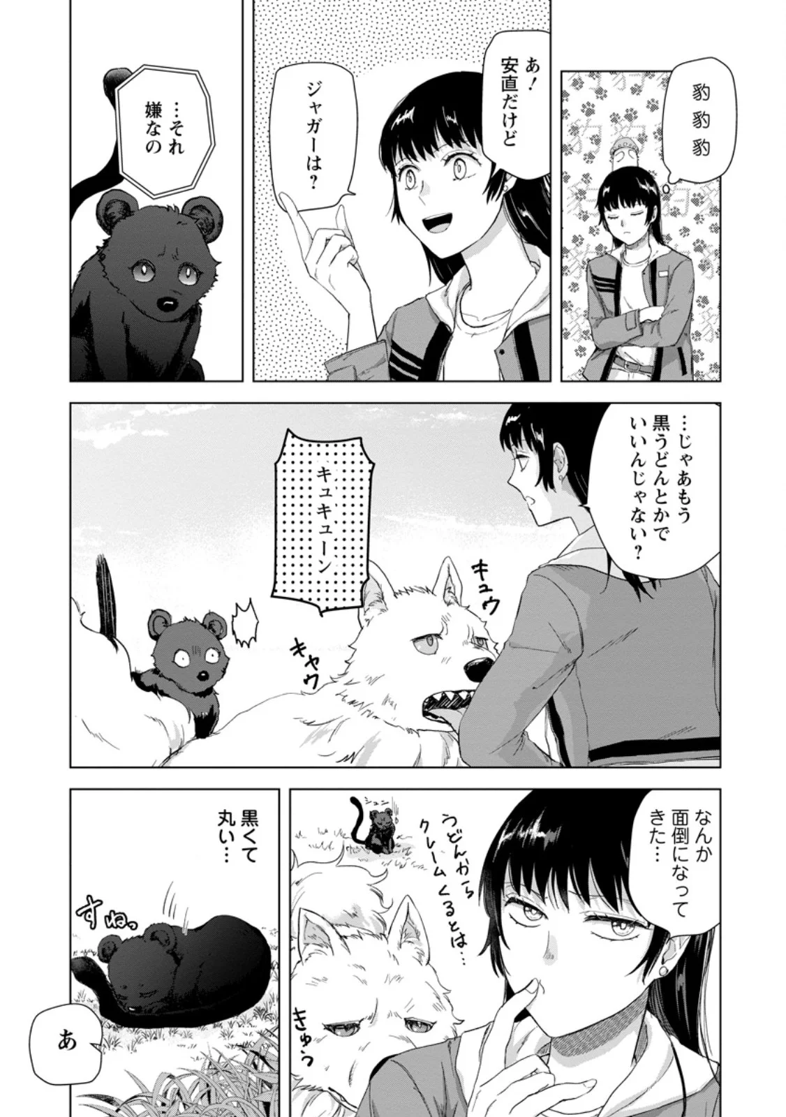 Hitori Camp shitara Isekai ni Teni shita Hanashi Chapter 26.3 7ページ