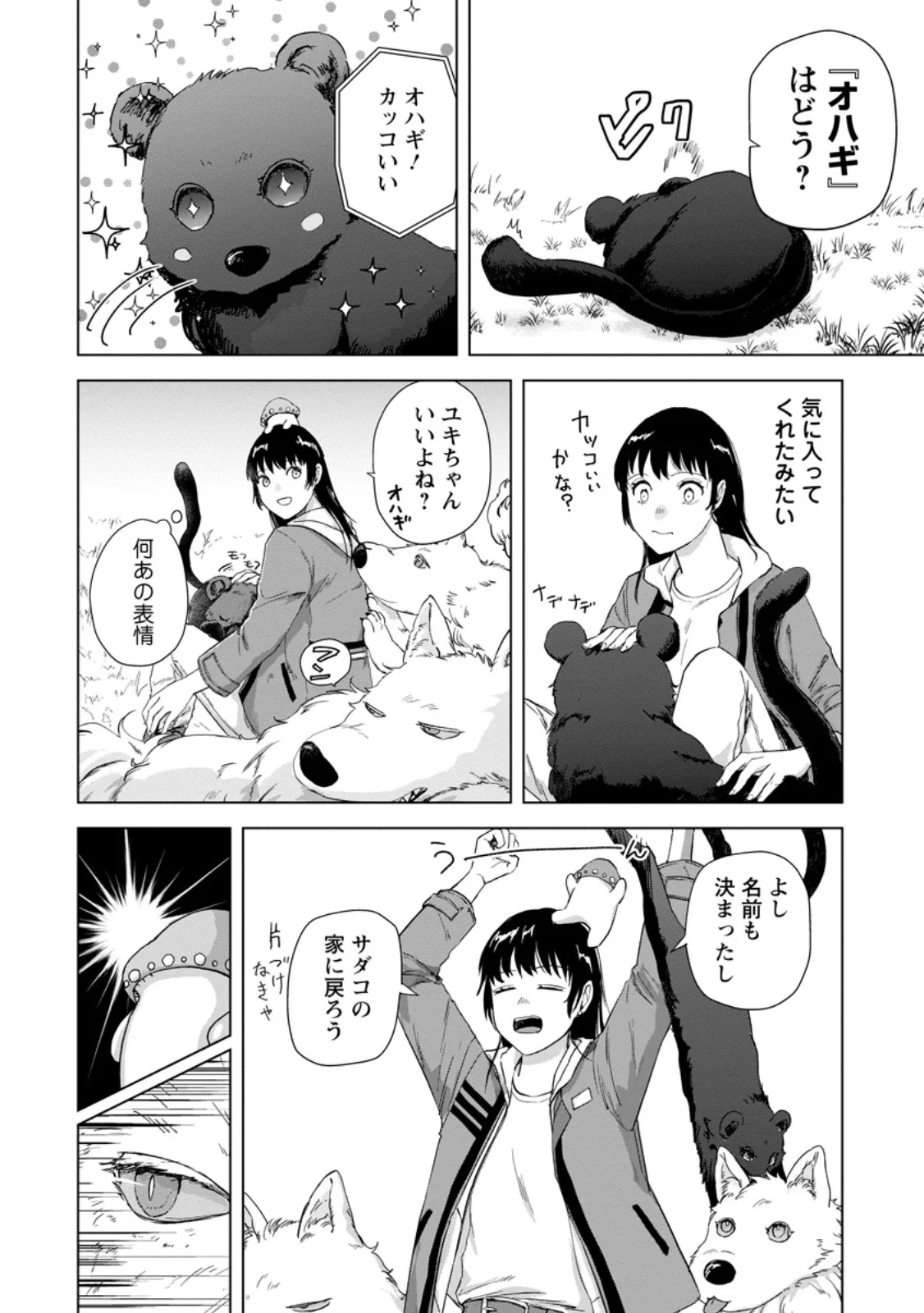 Hitori Camp shitara Isekai ni Teni shita Hanashi Chapter 26.3 8ページ