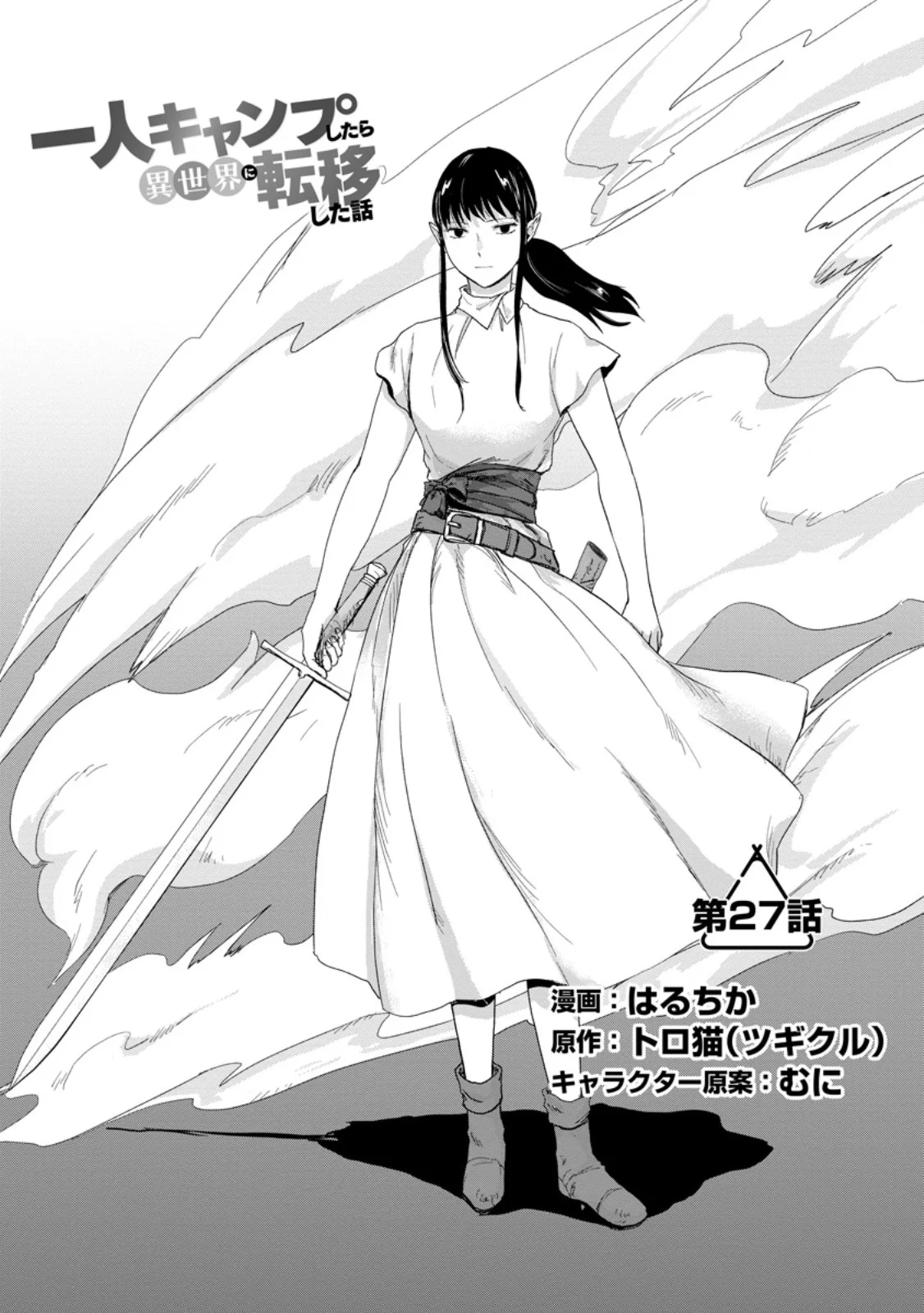 Hitori Camp shitara Isekai ni Teni shita Hanashi Chapter 27.1 1ページ