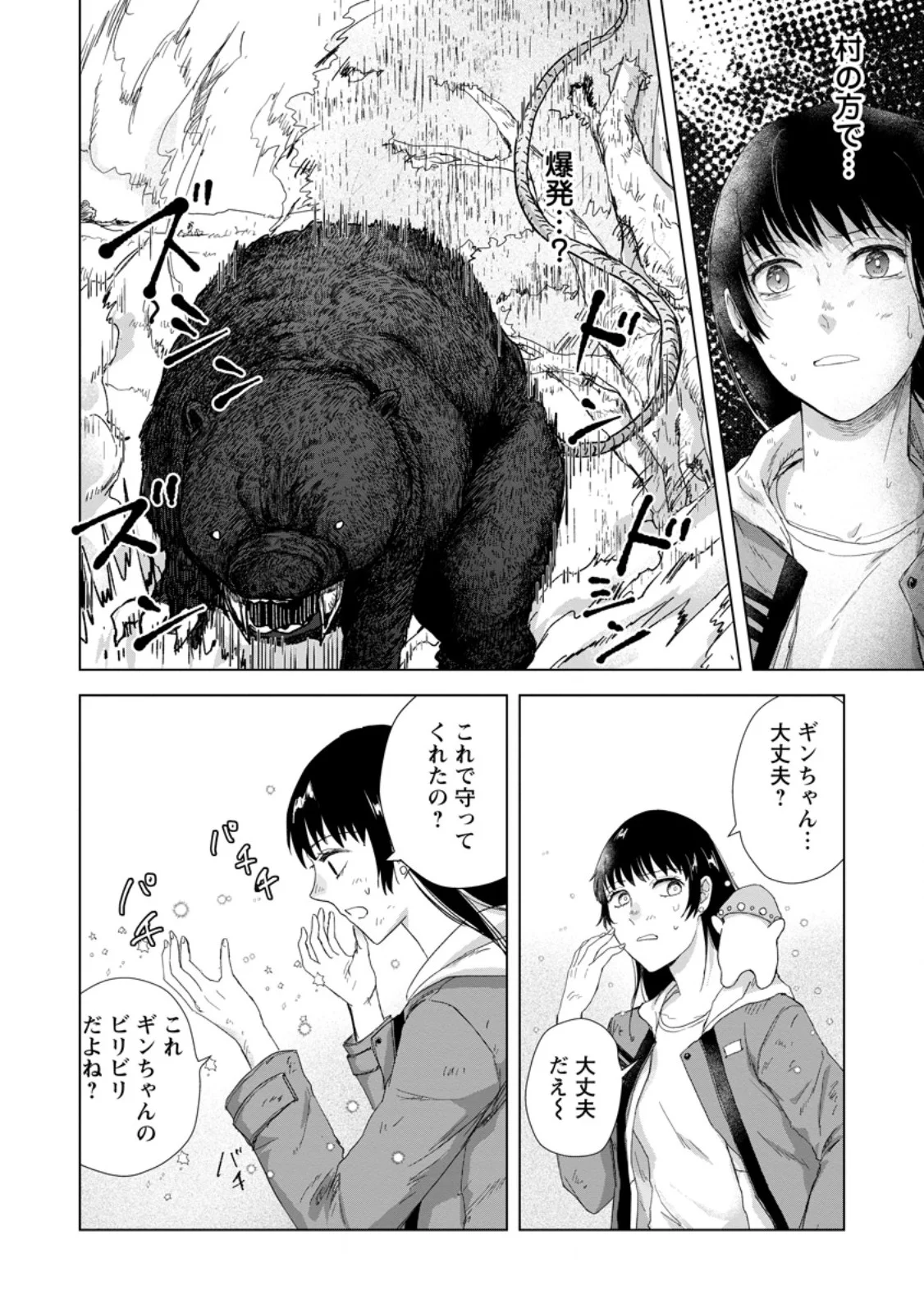 Hitori Camp shitara Isekai ni Teni shita Hanashi Chapter 27.1 2ページ