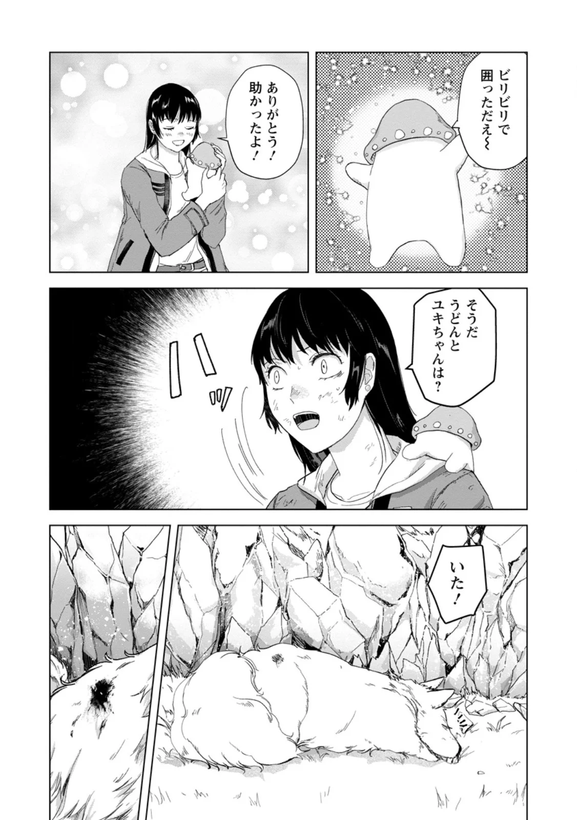 Hitori Camp shitara Isekai ni Teni shita Hanashi Chapter 27.1 3ページ