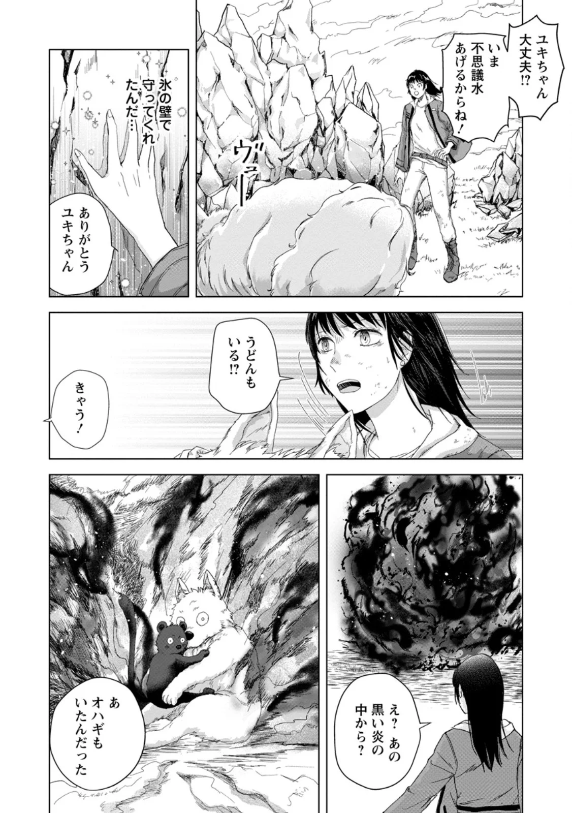 Hitori Camp shitara Isekai ni Teni shita Hanashi Chapter 27.1 4ページ