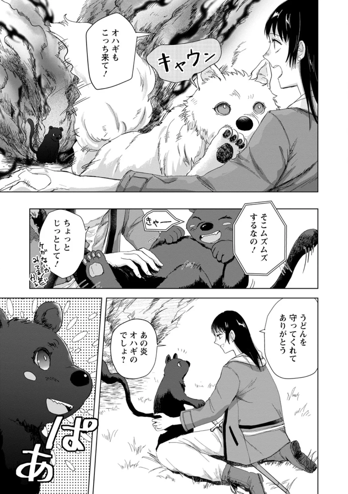 Hitori Camp shitara Isekai ni Teni shita Hanashi Chapter 27.1 5ページ