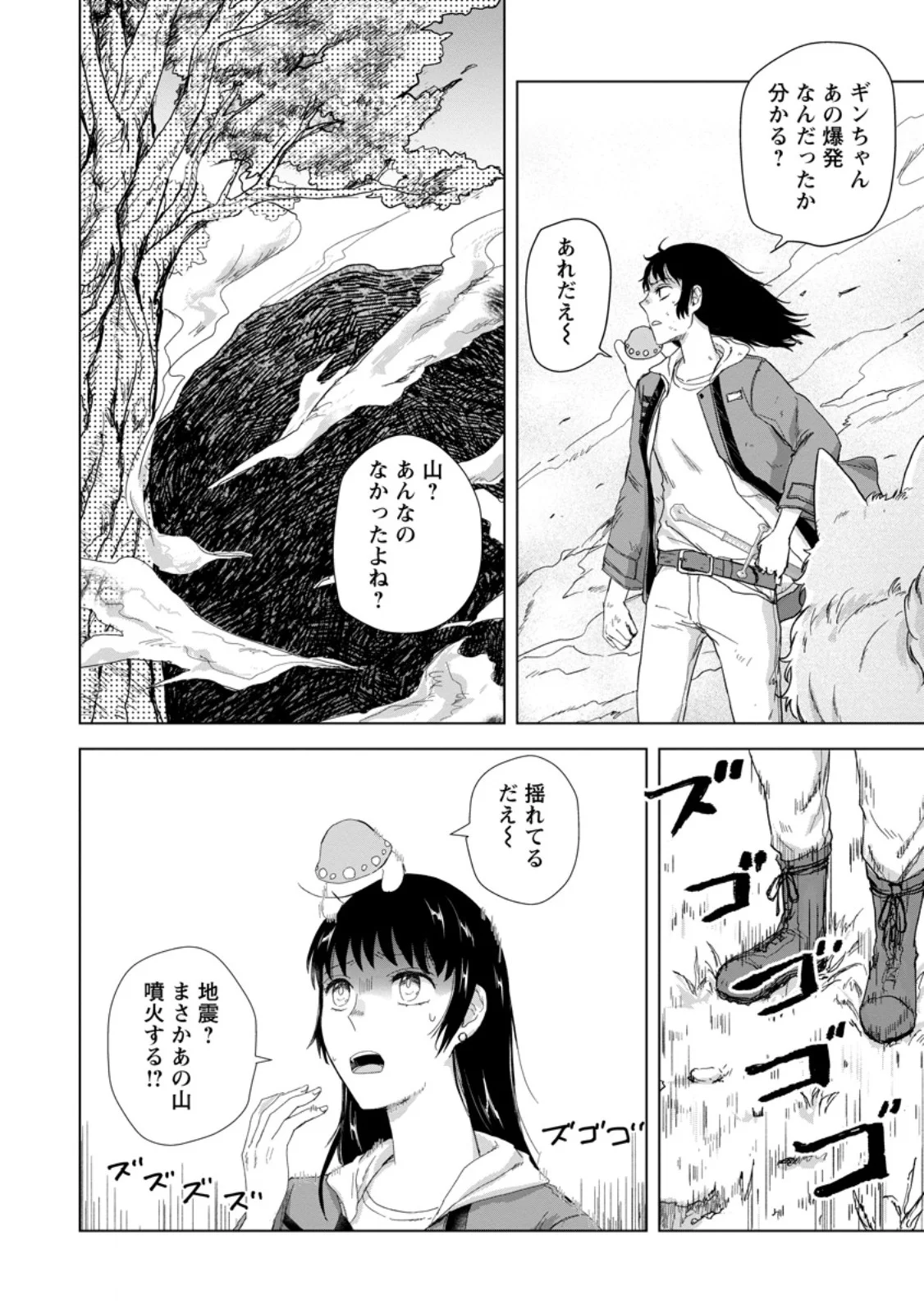 Hitori Camp shitara Isekai ni Teni shita Hanashi Chapter 27.1 6ページ