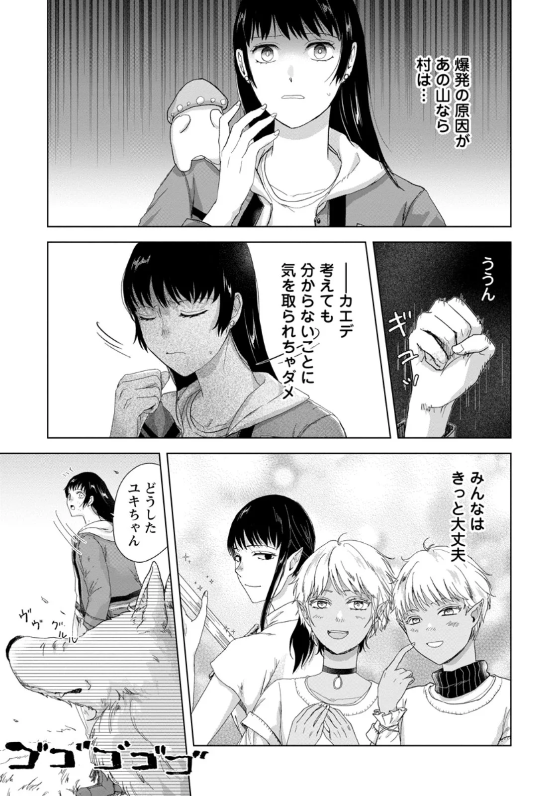 Hitori Camp shitara Isekai ni Teni shita Hanashi Chapter 27.1 7ページ