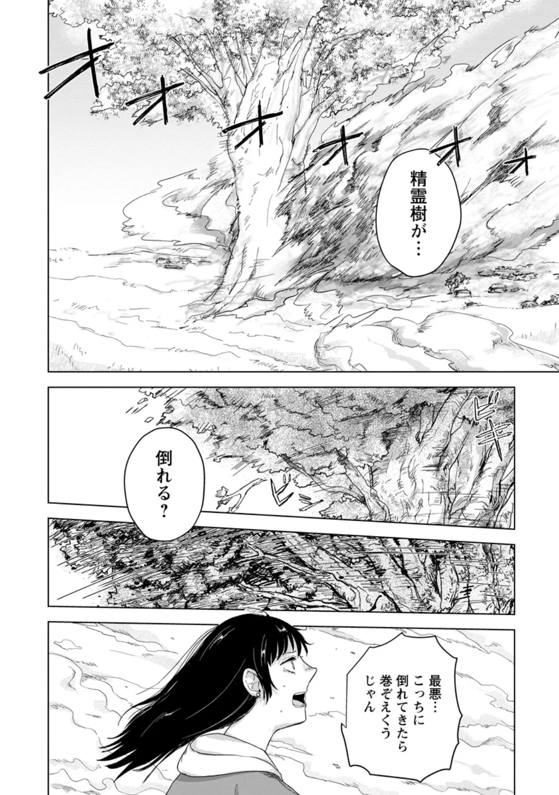 Hitori Camp shitara Isekai ni Teni shita Hanashi Chapter 27.1 8ページ