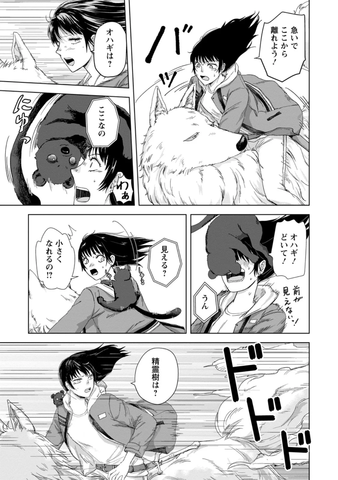 Hitori Camp shitara Isekai ni Teni shita Hanashi Chapter 27.1 9ページ