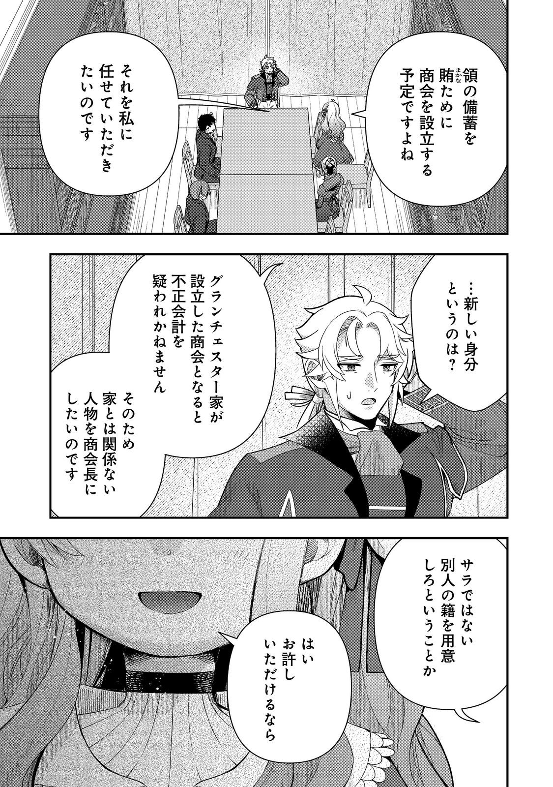 Shounin Reijou wa Okane no Chikara de Musou Suru Chapter 16 1ページ