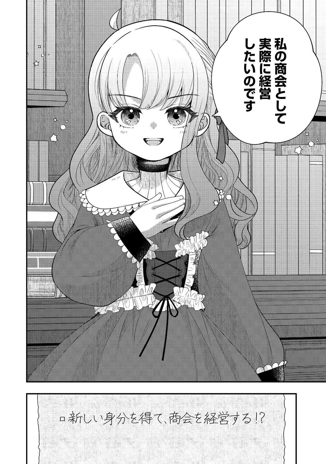 Shounin Reijou wa Okane no Chikara de Musou Suru Chapter 16 2ページ