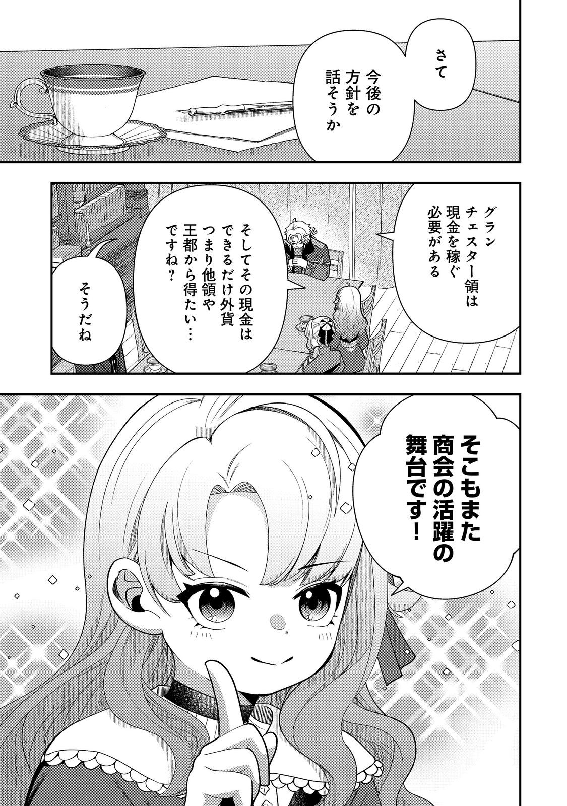 Shounin Reijou wa Okane no Chikara de Musou Suru Chapter 16 11ページ